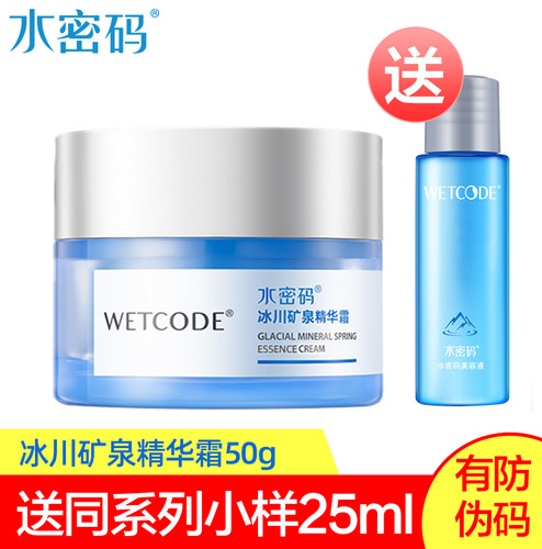 水密码冰川矿泉精华霜50g