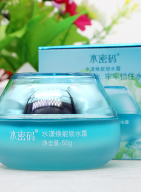 水密码水漾焕能锁水霜