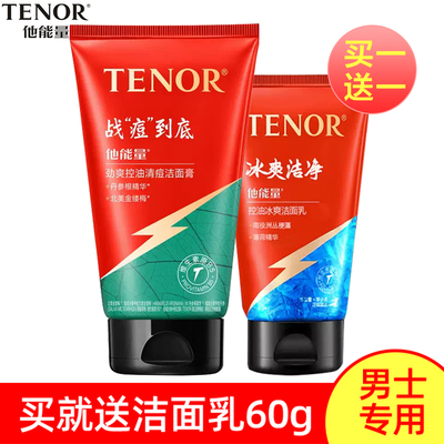 他能量劲爽控油清痘洁面膏125g