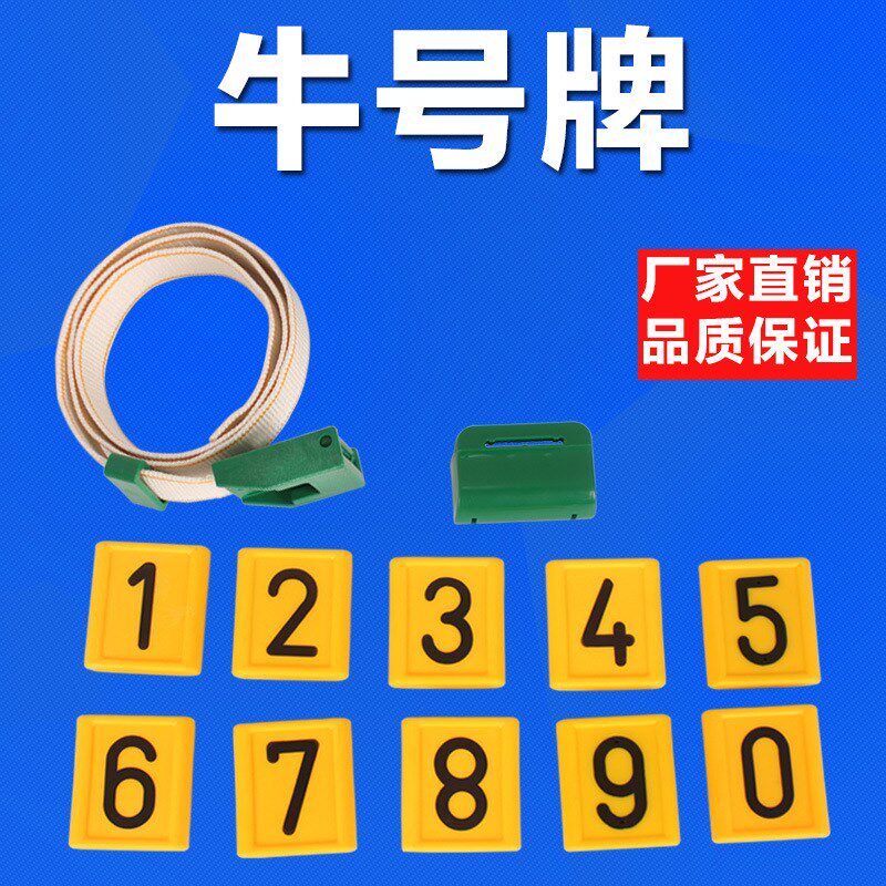 新奶牛识别号 牛颈套动物识别 号码牌牛脖套 尼龙羊识别带 牛群标