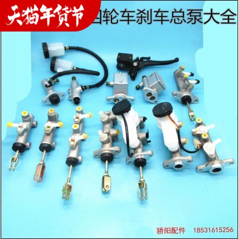 电动四轮车刹车总泵油泵电动三轮车老年代步车刹车总泵油刹总泵