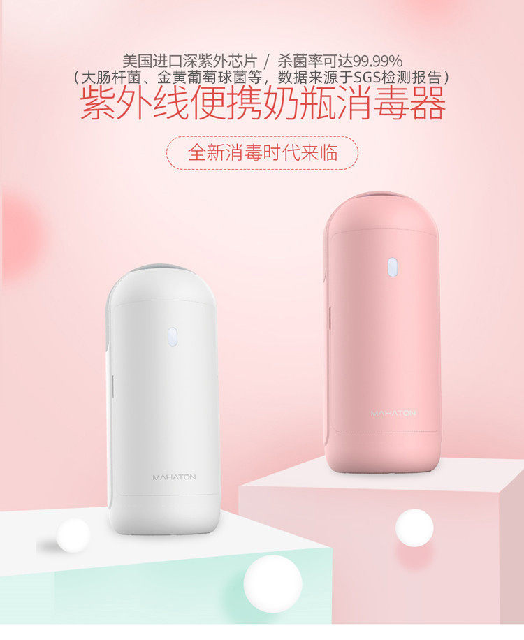 Mahaton婴儿奶瓶紫外线消毒器便携式安抚奶嘴玩具餐具消毒器盒柜