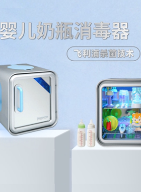 蓝色空间i-sarang婴儿多功能奶瓶消毒器奶瓶消毒锅紫外线手机消毒