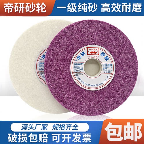 砂轮片帝研铬刚玉磨刀机砂轮