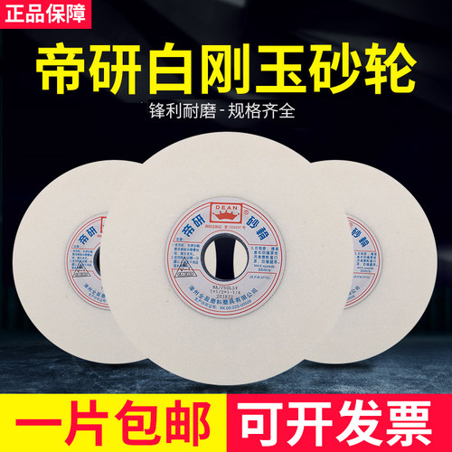 帝研正品白刚玉绿碳化硅磨床砂轮