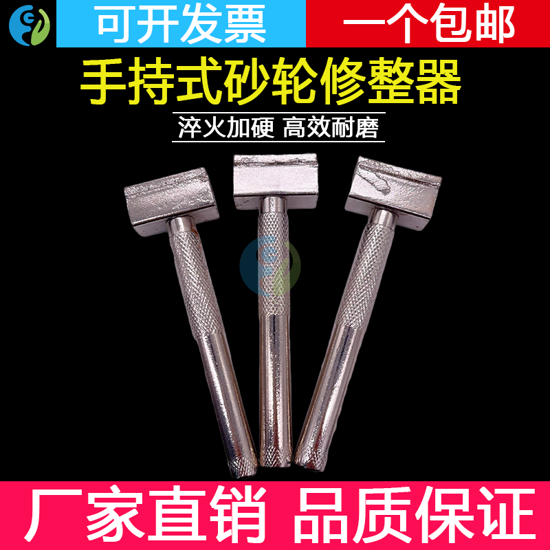 手持式金刚石砂轮修整器