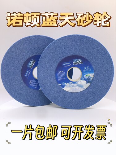开粗诺顿蓝天砂轮平面白刚玉砂轮180*12.7*31.75 磨刀机手摇618磨