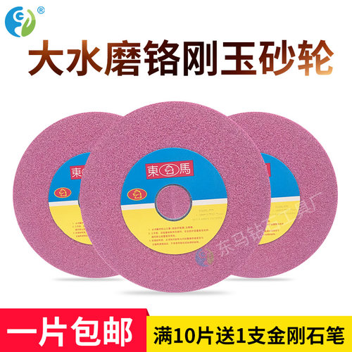 东马铬刚玉台式磨床打磨砂轮片