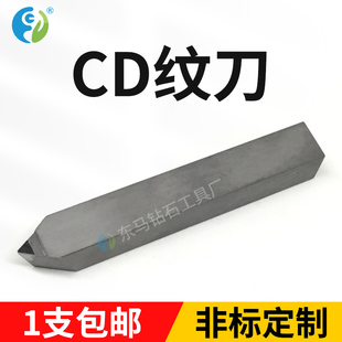 东马PCD/CD纹刀金钢石车刀铜铝加工刀具焊接钻石刀支持非标定制
