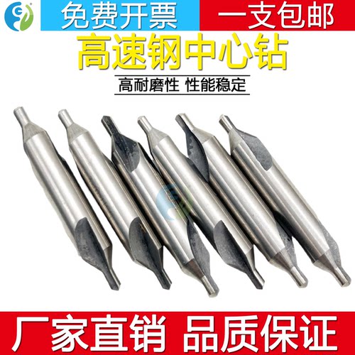 定位钻高速钢双头中心钻A型