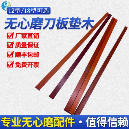 无心磨刀板垫木厂家直销