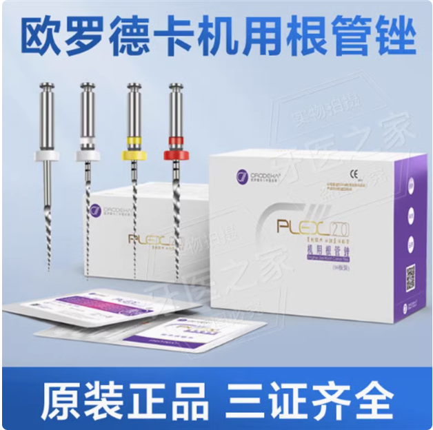 牙科材料 欧罗德卡机用根管锉镍钛锉一板4支口腔机扩针益锐M3
