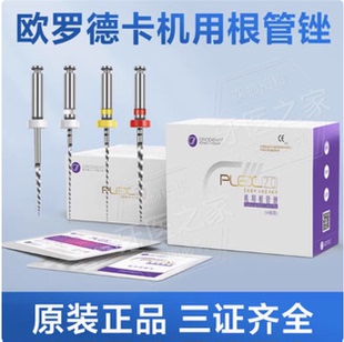 牙科材料 欧罗德卡机用根管锉镍钛锉一板4支口腔机扩针益锐M3