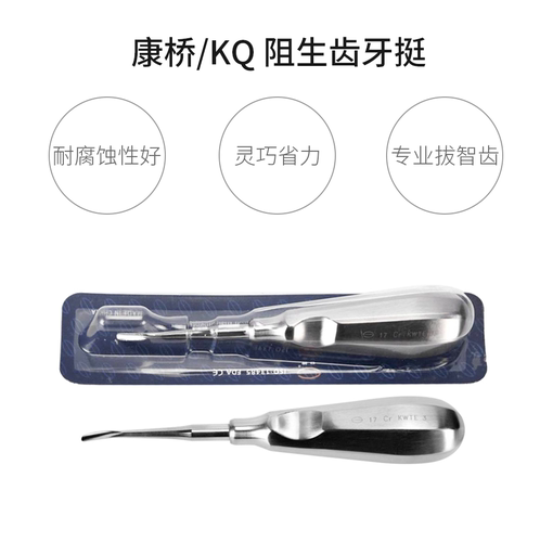 牙科材料上海康桥/KQ 阻生齿牙挺 拔牙挺拔智齿挺 专业拔智齿包邮