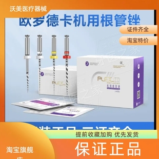 欧罗德卡根管锉机扩针机用镍钛牙科口腔机扩锉益锐m3镍钛锉4支/板