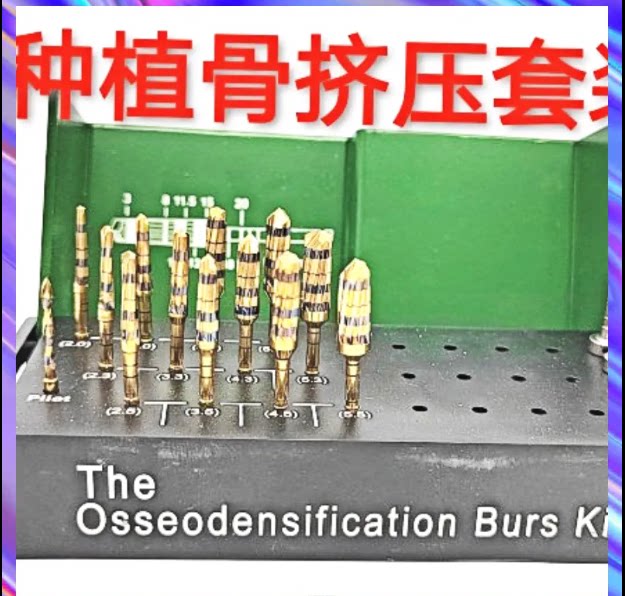 牙科登腾奥齿泰种植钻头骨挤压钻头套装十七个型号规格种植口腔钻