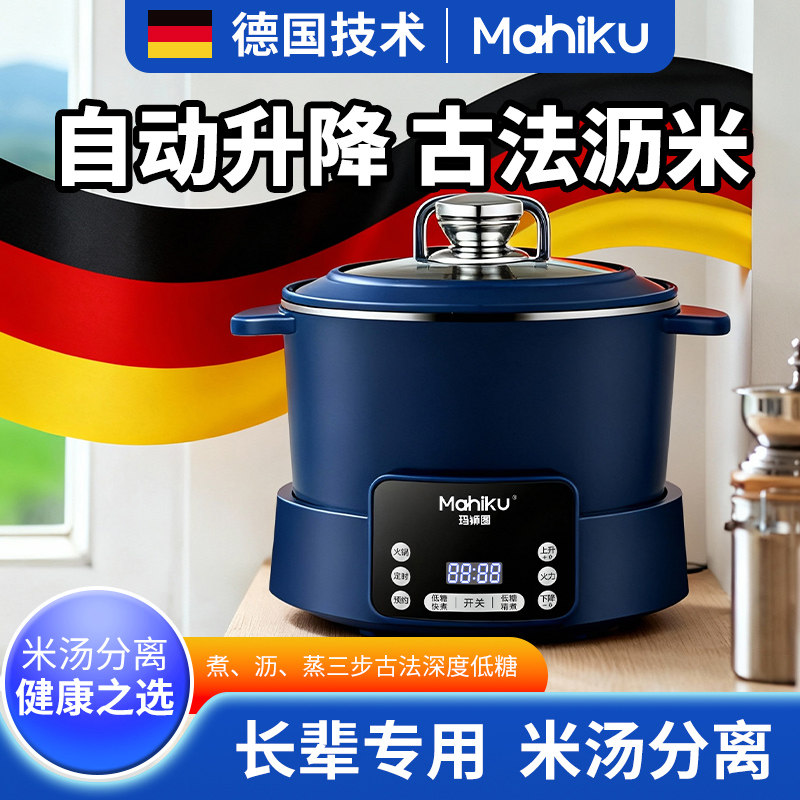 德国低糖电饭煲米汤分离智能升降