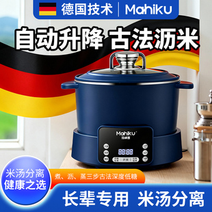 德国低糖电饭煲米汤分离智能升降全自动沥米蒸饭捞饭炖煮涮火锅