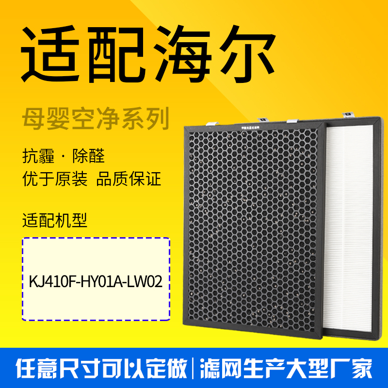 海尔净化器KJ410F-HY01A/Z过滤网