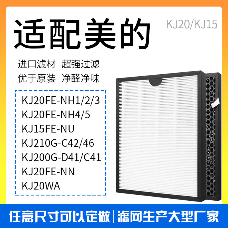 适配美的空气净化器HEPA过滤网KJ20FE-NH3/NH4 NH5除雾霾甲醛滤芯