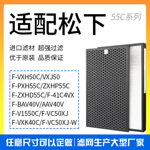 松下F-VXH50C/PXH55CZXHD55C滤芯