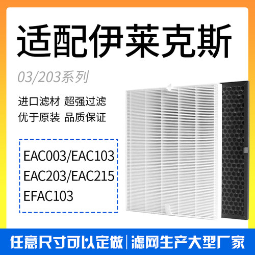 伊莱克斯滤网EAC203/215/103/003