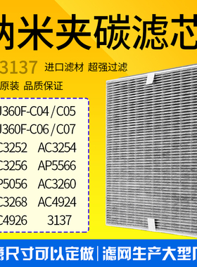 适配飞利浦空气净化器滤网AC3252 3254 3256 3260 4924滤芯FY3137