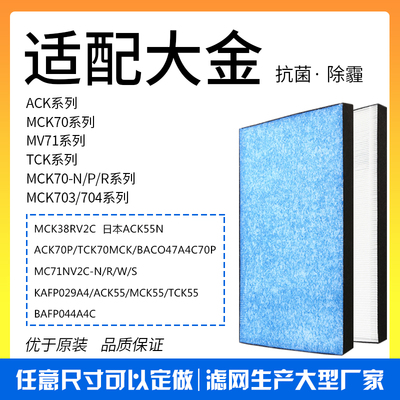 大金适配除臭过滤网净化器