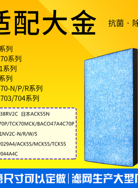 适配大金空气净化器MC71NV2C-W/N/S ACK70除尘过滤网HEPA集尘滤芯