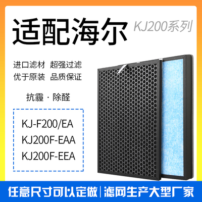 海尔KJ-F200/EAKJ200F-EAA过滤网