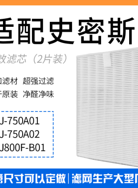 适配史密斯空气净化器初滤芯过滤网MERV7全系通用PF-001HEPA 2片