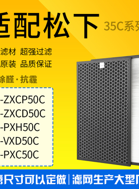 适配松下空气净化器F-PXC50C VXD50C过滤网ZXCP/ZXCD50C滤芯套装