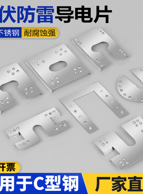 光伏导电片穿刺刺破垫片防雷双配件底板底座避雷片太阳能接地压片