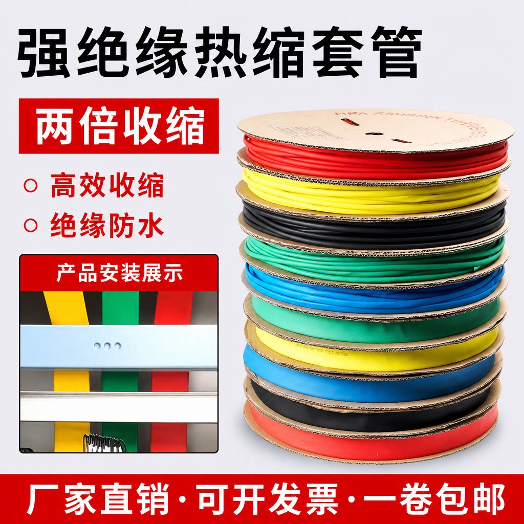 2倍收缩电工修复电线彩色套管图片