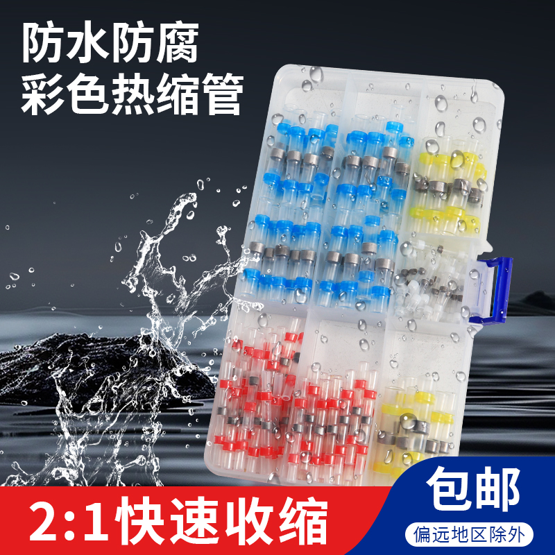免压热缩焊锡环快速并线套管电线防水对接头网线接线端子接线神器