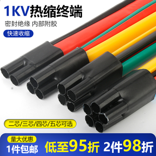五芯10 1KV熱縮終端頭 400平方 四芯 三芯 交聯電纜熱縮附件 二芯