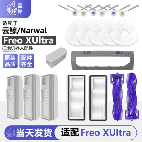 适配云鲸Freo X Ultra J4扫地扫拖机器人配件拖布滤网清洁液抹布