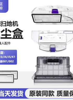 适配云鲸扫地机器人J1J2J3J4J5集尘盒配件灰尘垃圾盒滤网拖布耗材