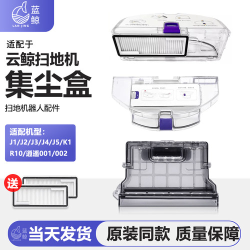 云鲸J1J2J3J4J5集尘盒配件