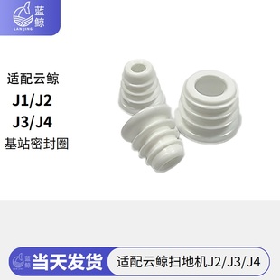 适配云鲸扫地机基站配件J1J2J3J4清水污水箱橡胶塞宝塔密封圈