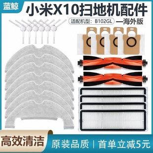 适配xiaomi小米X10扫地机器人配件B102GL抹拖布主边刷滤网集尘袋
