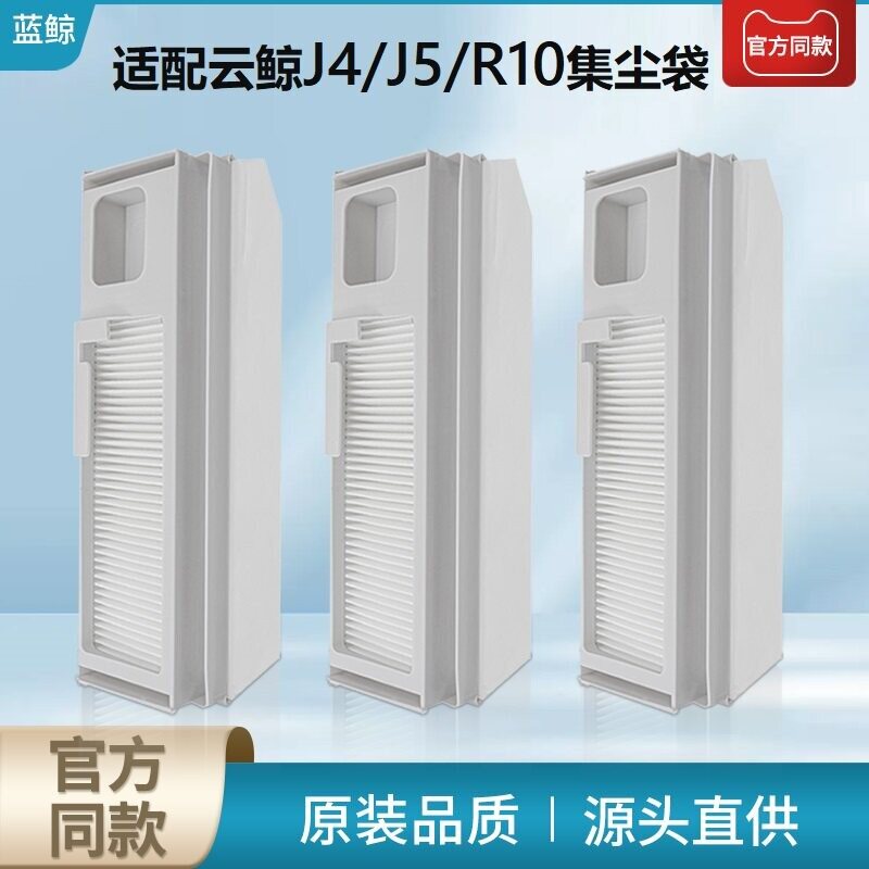 适用云鲸扫地机器人J4/J4Lite/J5 max/R10/K1集尘袋配件抹拖布