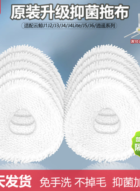 适配云鲸小白鲸扫地机器人J1J2J3J4J5配件抹布拖布滤网清洁液尘盒