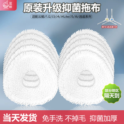 云鲸j12j3j4j5扫地机配件拖布
