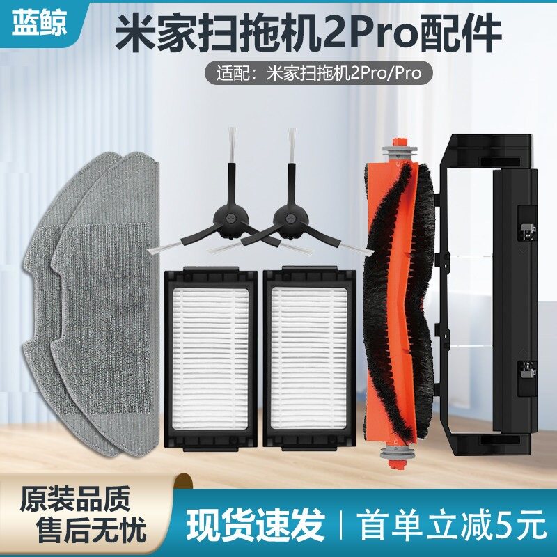适配小米米家扫拖扫地机器人Pro 2Pro配件拖布边刷主滚刷滤网抹布