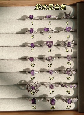 末泽 天然水晶戒指紫水晶戒指合集活口可调轻奢简约精致礼物饰品