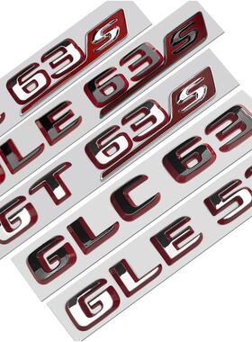 奔驰混动车标C63 G63 GT63 S63L GLE53 GLC63改装AMG车标贴尾标贴