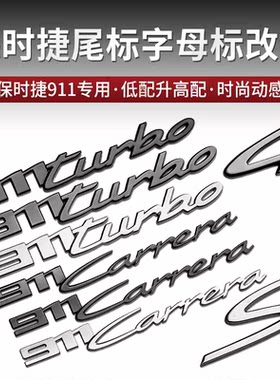 适用于保时捷卡雷拉911车标贴