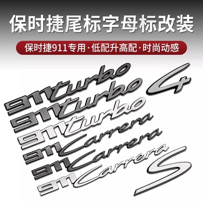 适用于保时捷卡雷拉911车标贴