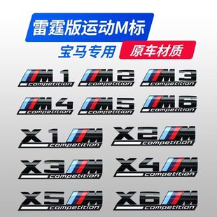 适用于宝马3系5系7系后数字侧车标志x1x3x4x5x6运动M雷霆贴改亮黑